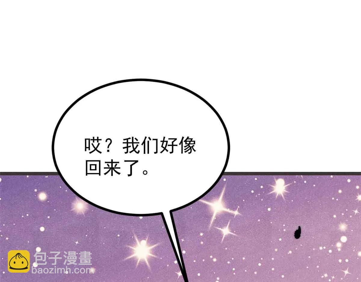 萬古最強宗 - 427 永遠被針對(1/4) - 6