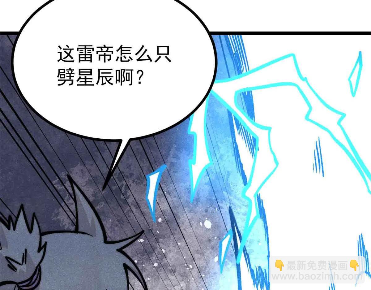 萬古最強宗 - 427 永遠被針對(4/4) - 2