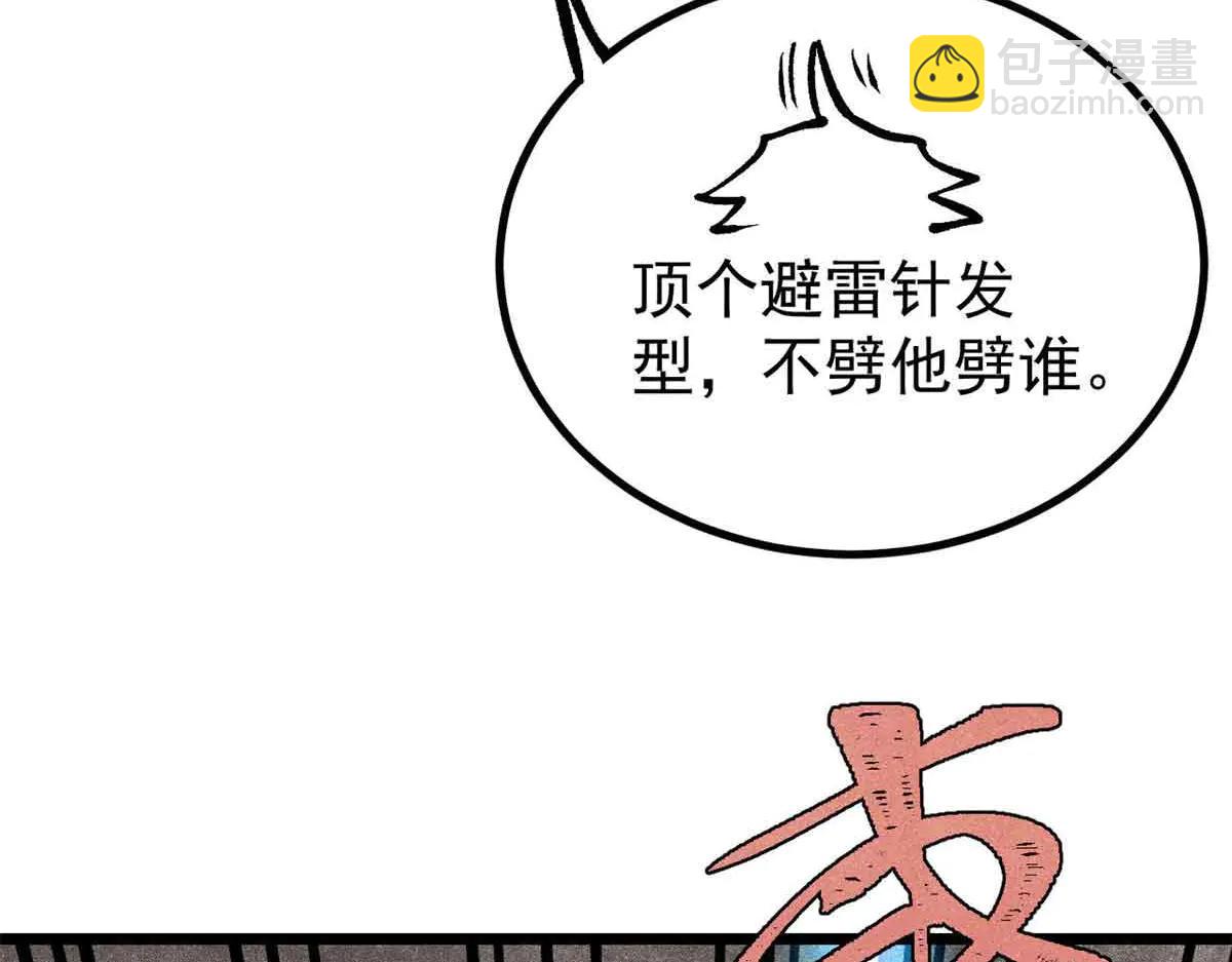 萬古最強宗 - 427 永遠被針對(4/4) - 5