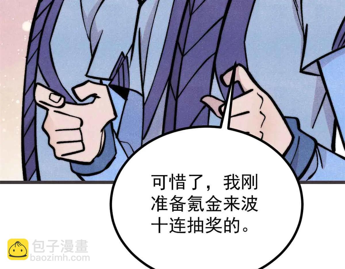 萬古最強宗 - 427 永遠被針對(1/4) - 1