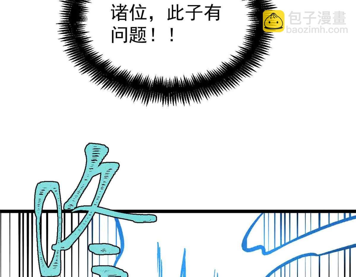 萬古最強宗 - 427 永遠被針對(4/4) - 7