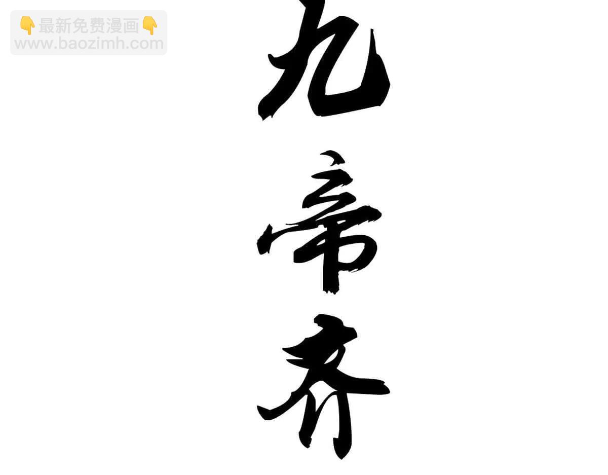 萬古最強宗 - 427 永遠被針對(4/4) - 4