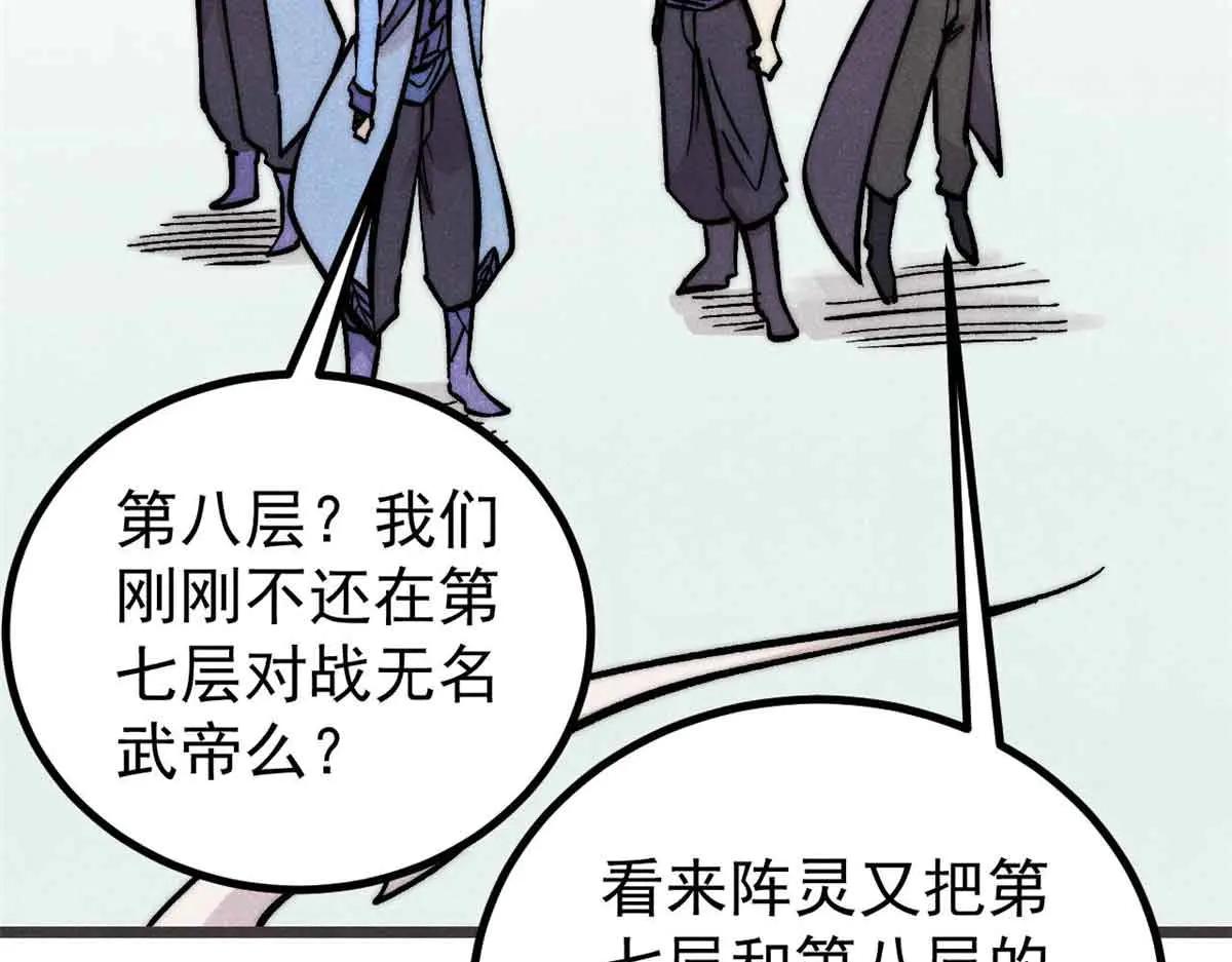 萬古最強宗 - 427 永遠被針對(1/4) - 6