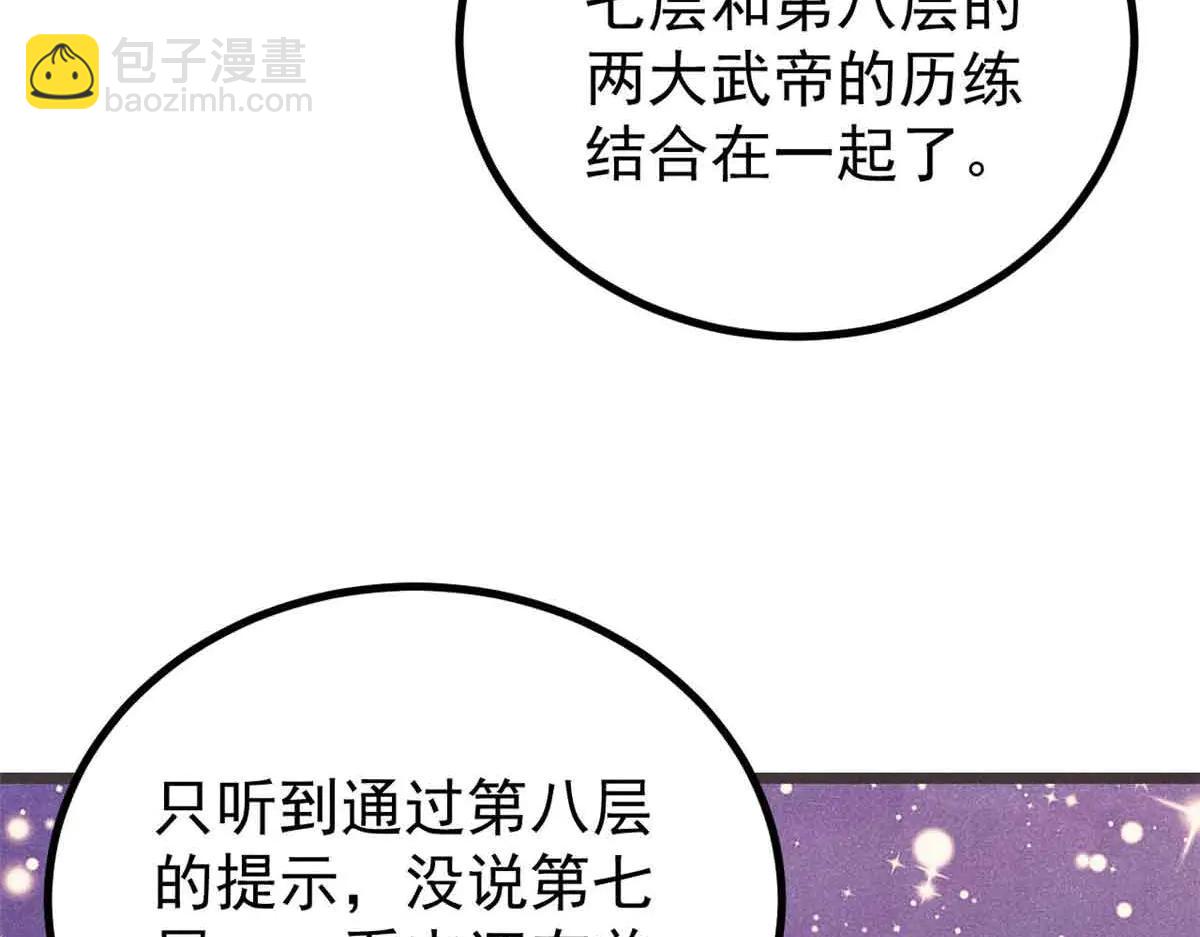 萬古最強宗 - 427 永遠被針對(1/4) - 7