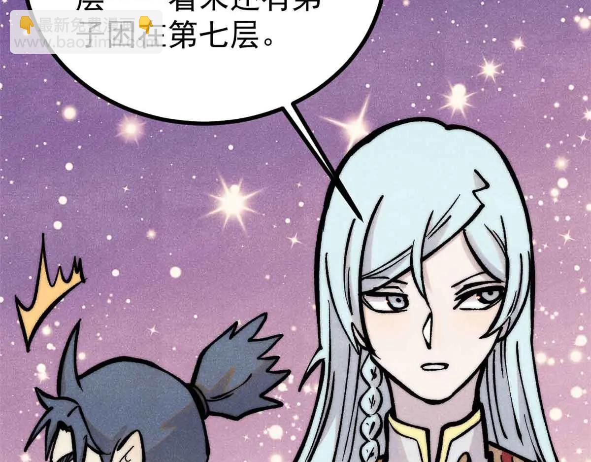 萬古最強宗 - 427 永遠被針對(1/4) - 1