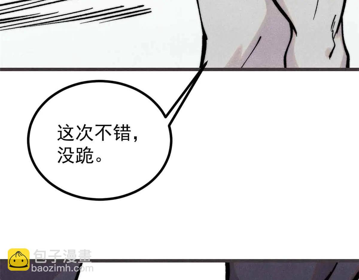 萬古最強宗 - 427 永遠被針對(1/4) - 8