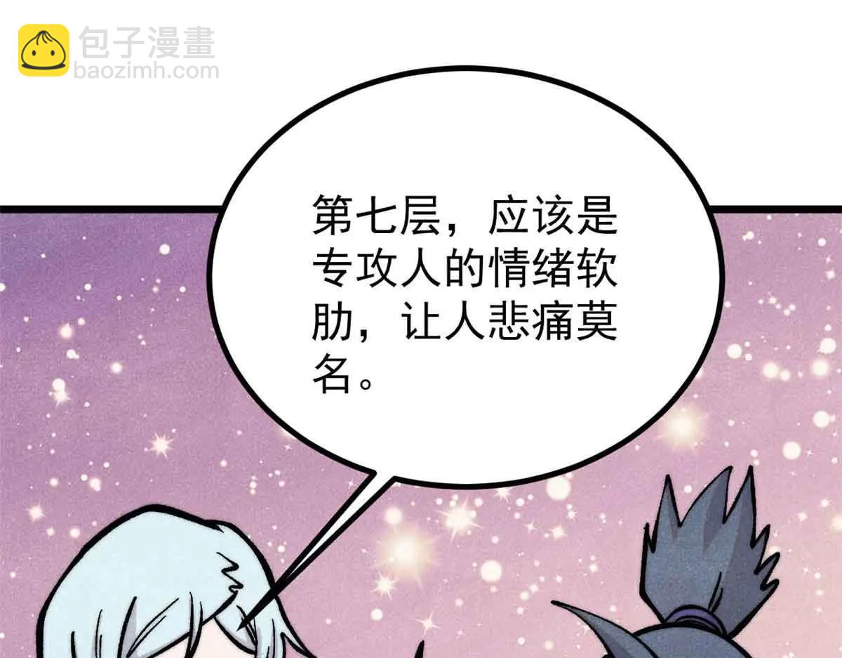 萬古最強宗 - 427 永遠被針對(1/4) - 5