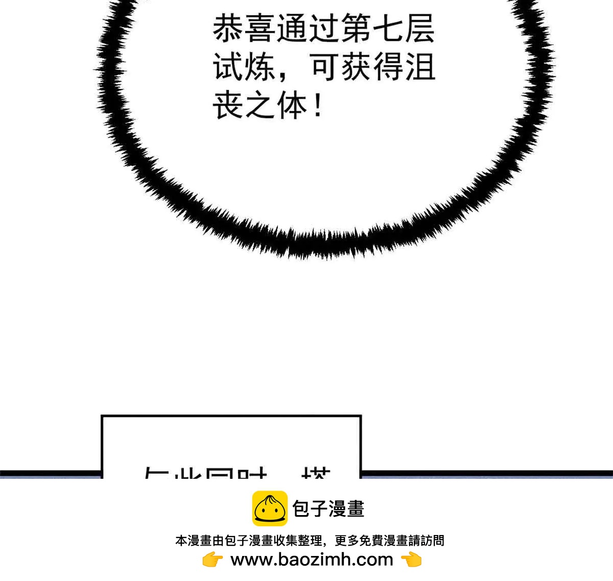 萬古最強宗 - 427 永遠被針對(1/4) - 2