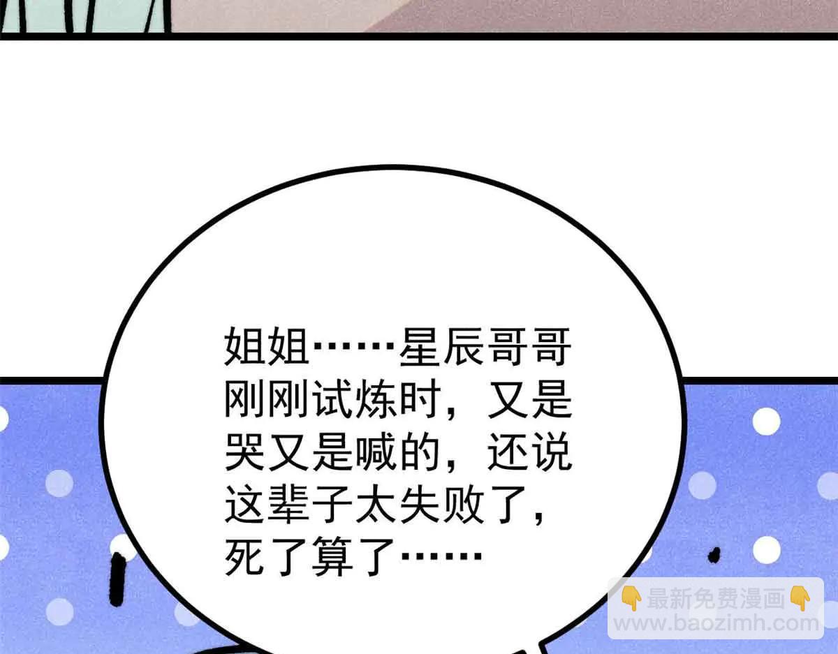 萬古最強宗 - 427 永遠被針對(2/4) - 1