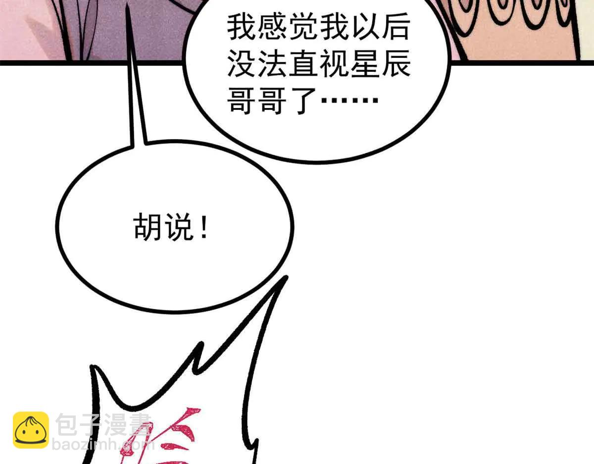 萬古最強宗 - 427 永遠被針對(2/4) - 4