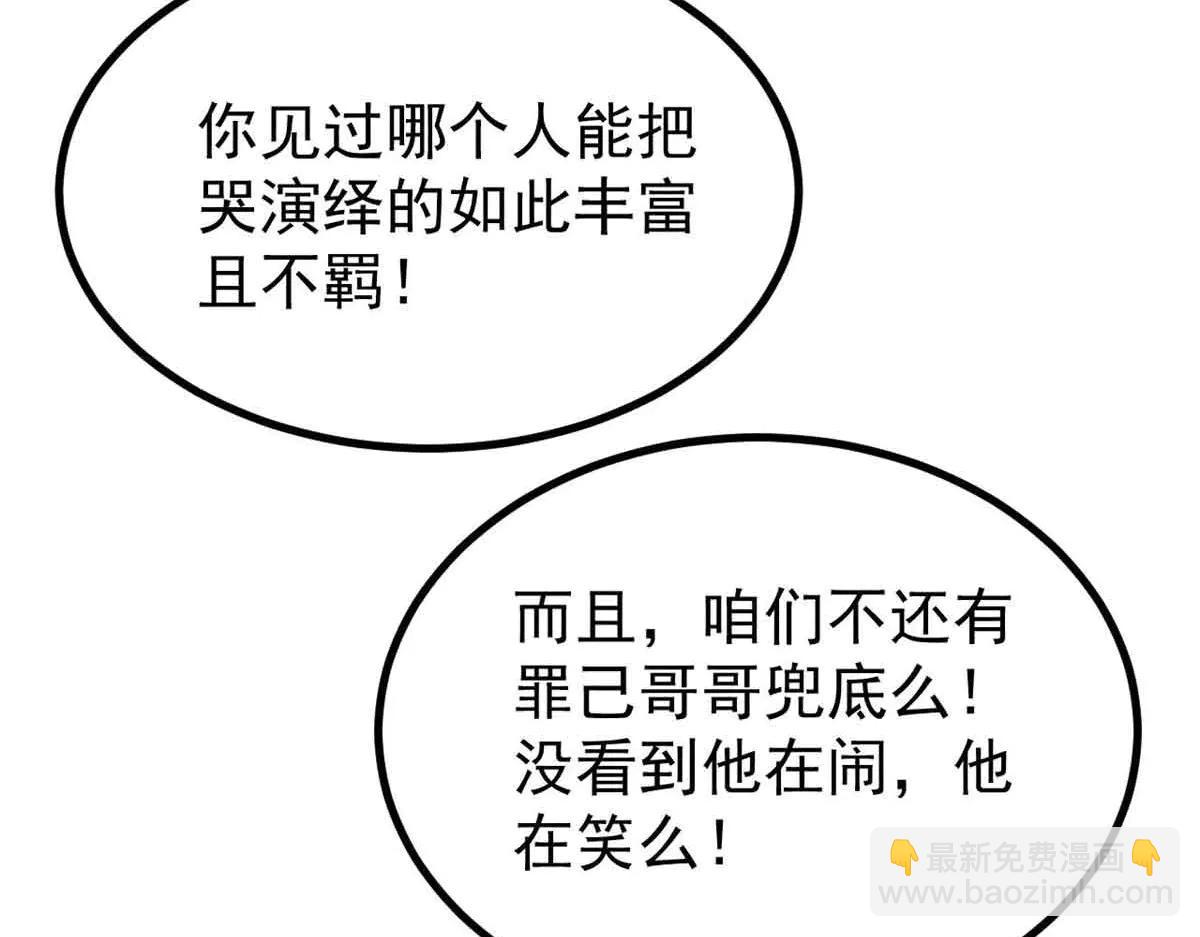 萬古最強宗 - 427 永遠被針對(2/4) - 8