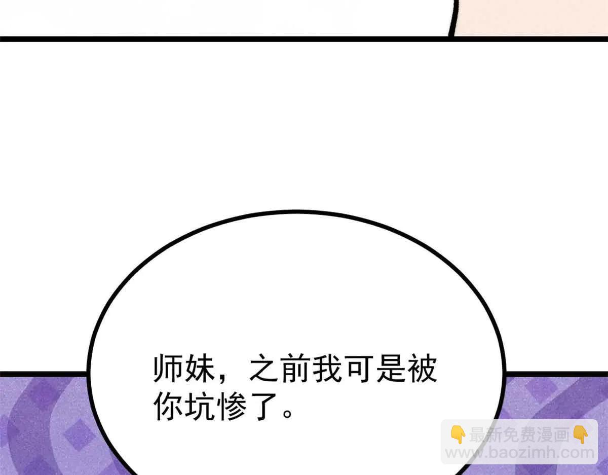 萬古最強宗 - 427 永遠被針對(2/4) - 6