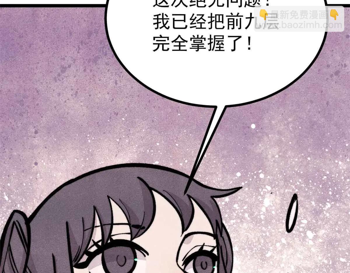 萬古最強宗 - 427 永遠被針對(2/4) - 4