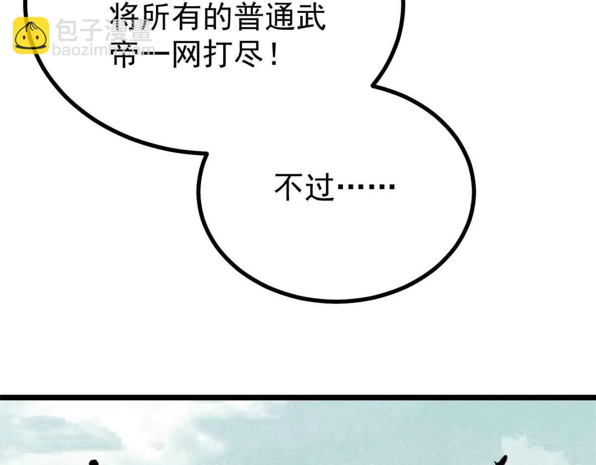 萬古最強宗 - 429 真正的敵人(3/4) - 4