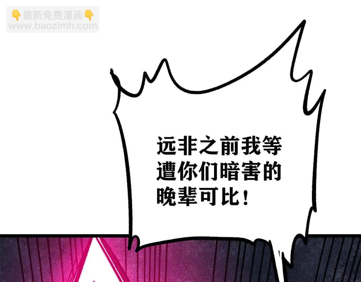 萬古最強宗 - 429 真正的敵人(3/4) - 8