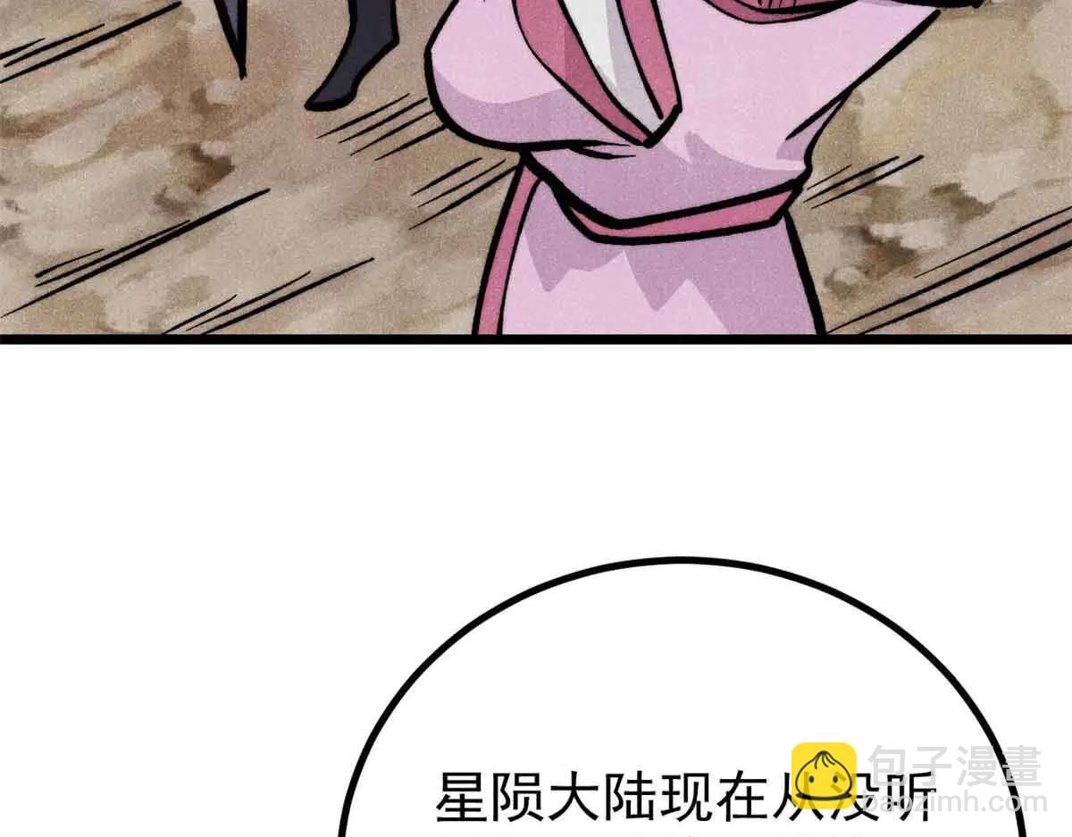 萬古最強宗 - 431 這些，只是先遣隊(3/4) - 5