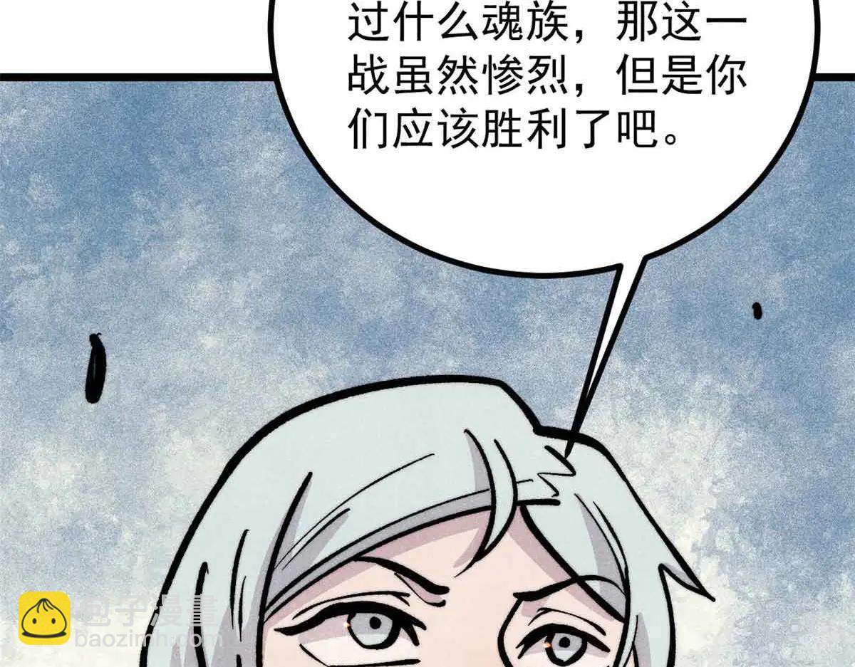 萬古最強宗 - 431 這些，只是先遣隊(3/4) - 6