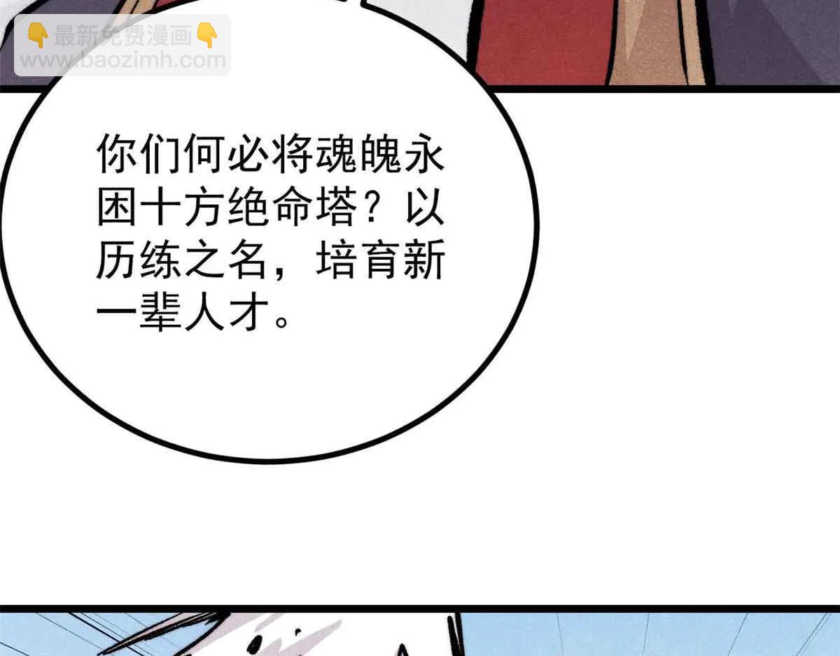 萬古最強宗 - 431 這些，只是先遣隊(3/4) - 1