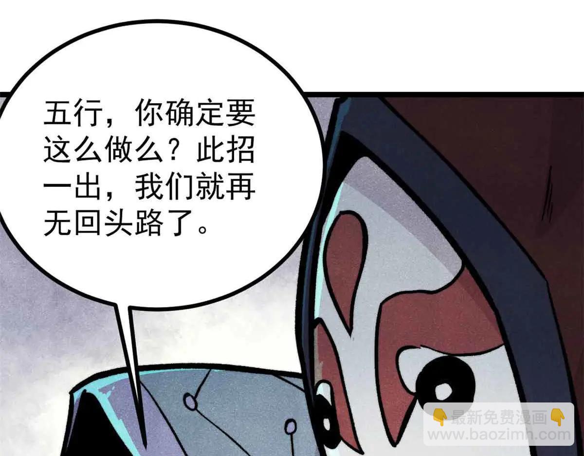 萬古最強宗 - 431 這些，只是先遣隊(1/4) - 3