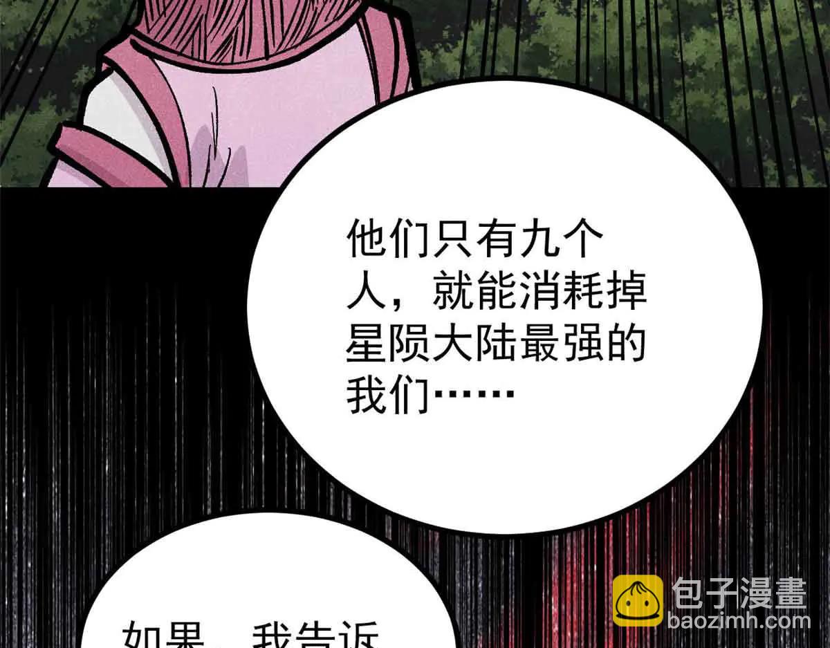 萬古最強宗 - 431 這些，只是先遣隊(3/4) - 6