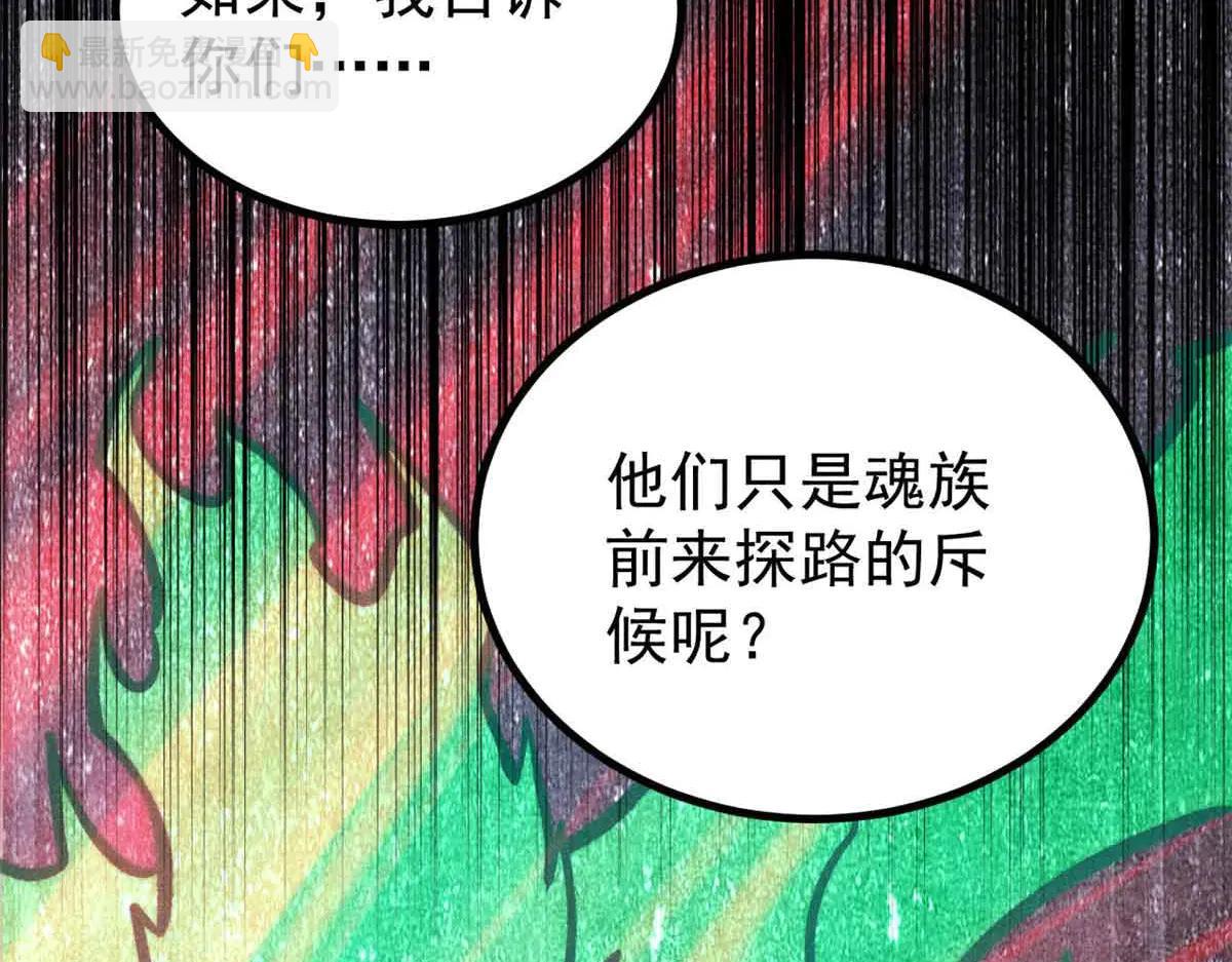 萬古最強宗 - 431 這些，只是先遣隊(3/4) - 7