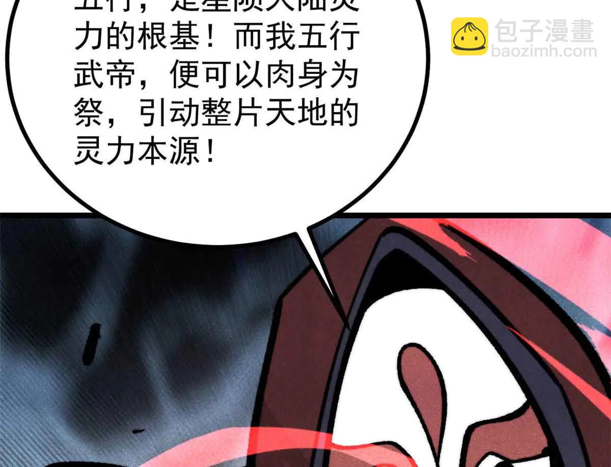 萬古最強宗 - 431 這些，只是先遣隊(3/4) - 5