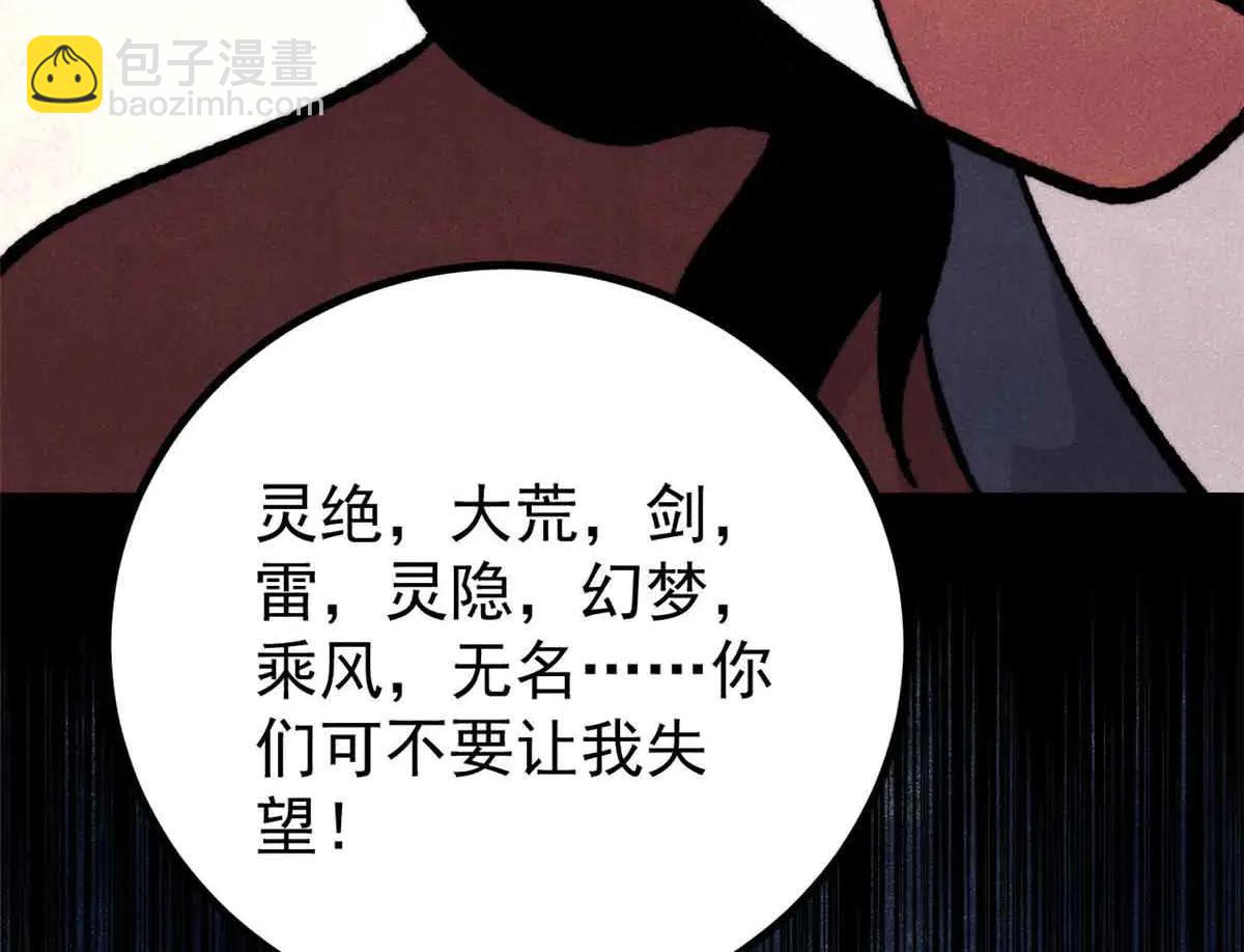 萬古最強宗 - 431 這些，只是先遣隊(3/4) - 3