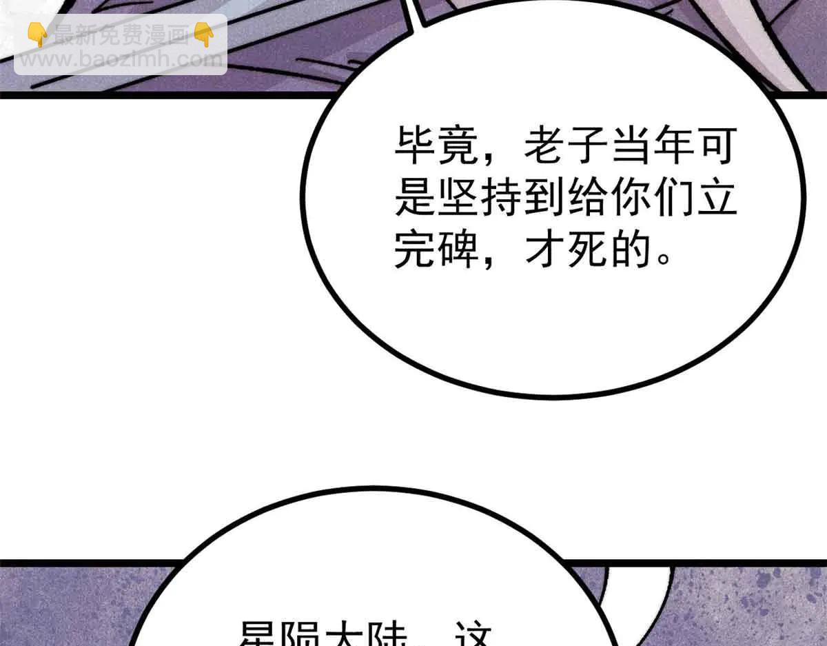 萬古最強宗 - 431 這些，只是先遣隊(3/4) - 4