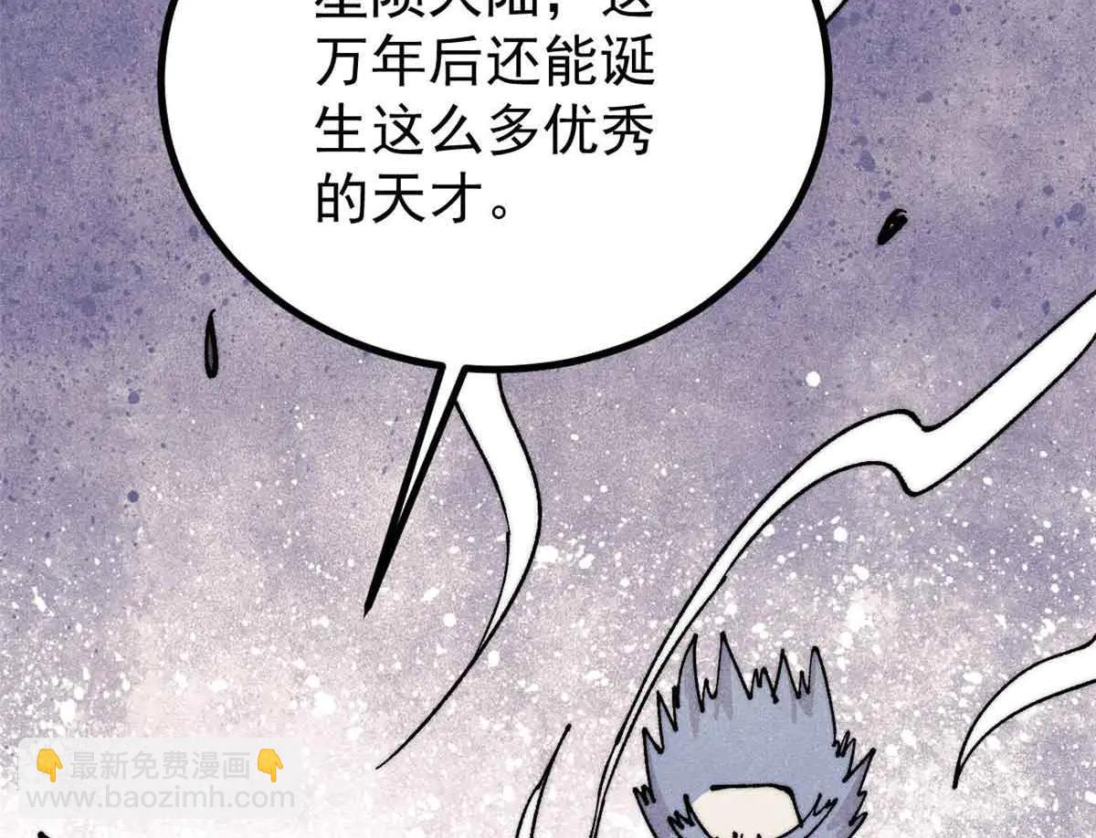 萬古最強宗 - 431 這些，只是先遣隊(3/4) - 5