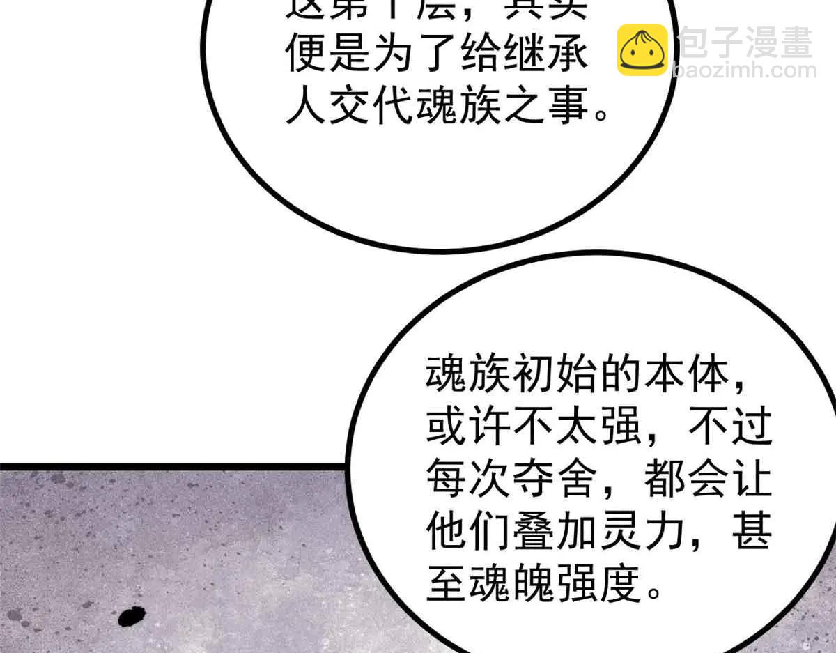 萬古最強宗 - 431 這些，只是先遣隊(3/4) - 3