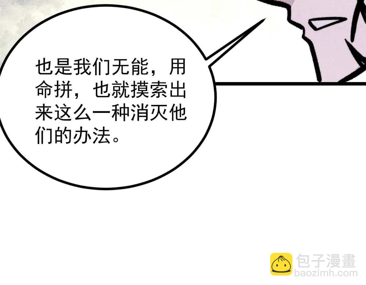 萬古最強宗 - 431 這些，只是先遣隊(4/4) - 2