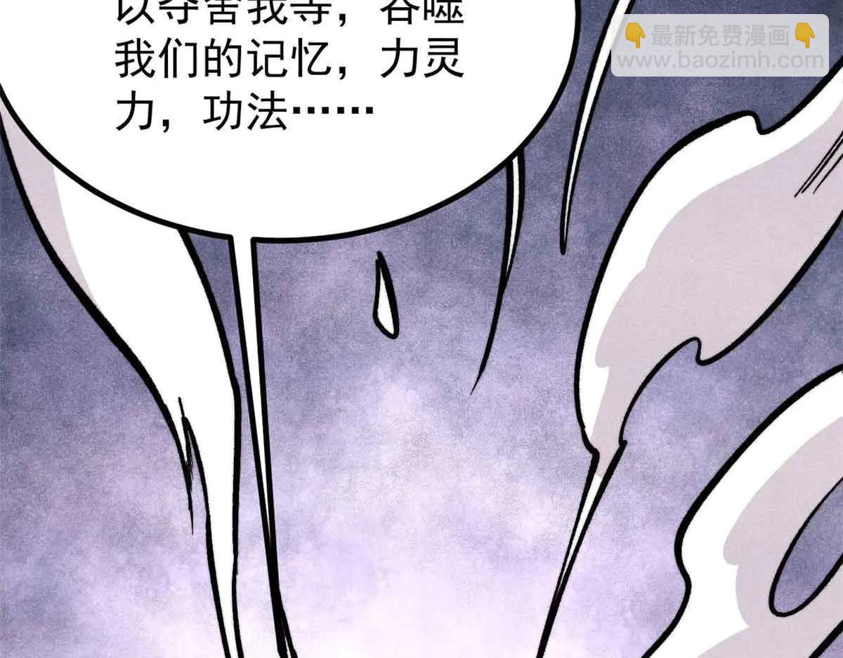 萬古最強宗 - 431 這些，只是先遣隊(1/4) - 8