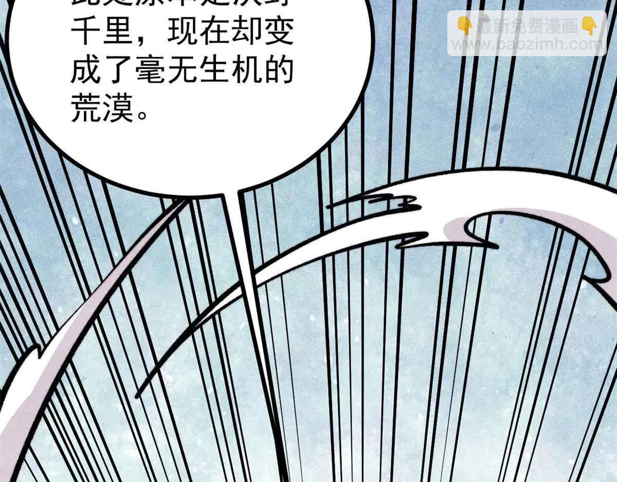 萬古最強宗 - 431 這些，只是先遣隊(1/4) - 4