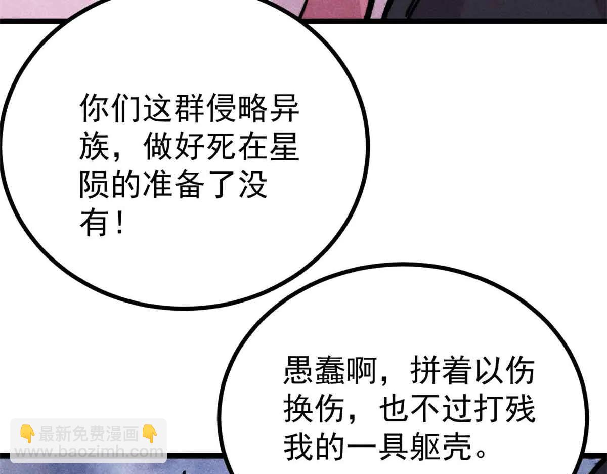 萬古最強宗 - 431 這些，只是先遣隊(1/4) - 1