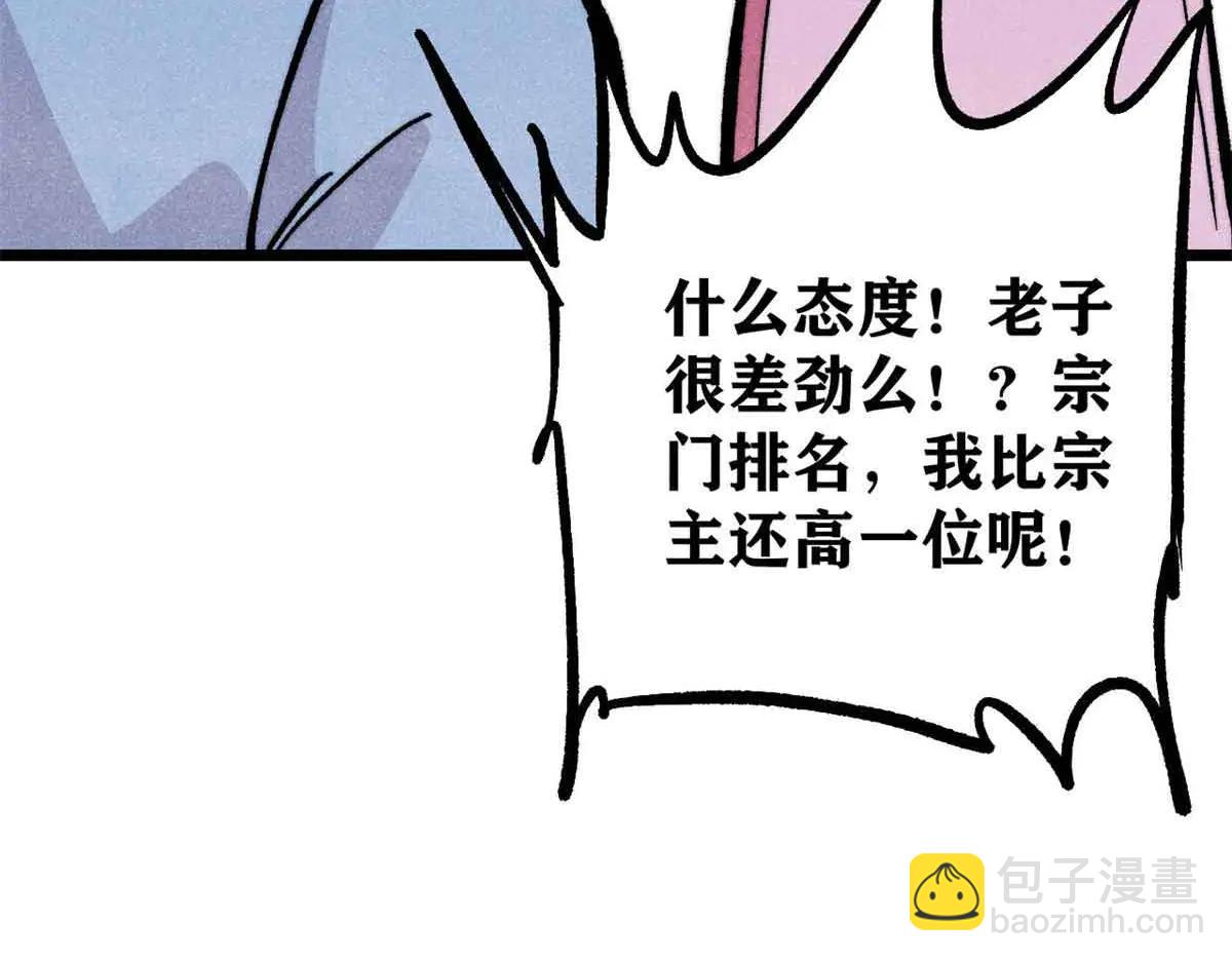 萬古最強宗 - 431 這些，只是先遣隊(2/4) - 2