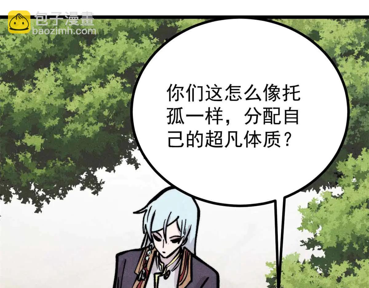 萬古最強宗 - 431 這些，只是先遣隊(2/4) - 4