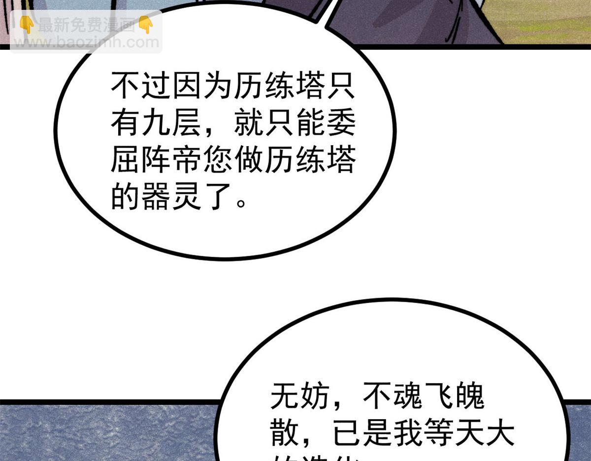 萬古最強宗 - 433 先下手爲強(3/4) - 7