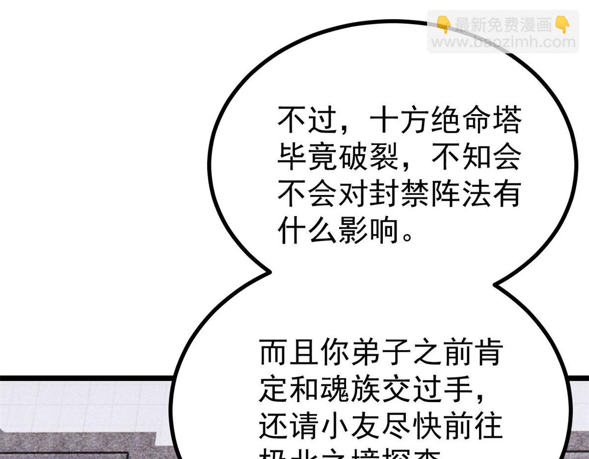 萬古最強宗 - 433 先下手爲強(3/4) - 1