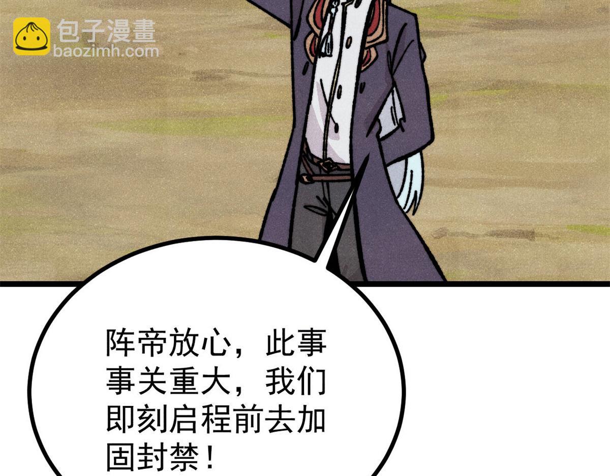 萬古最強宗 - 433 先下手爲強(3/4) - 5