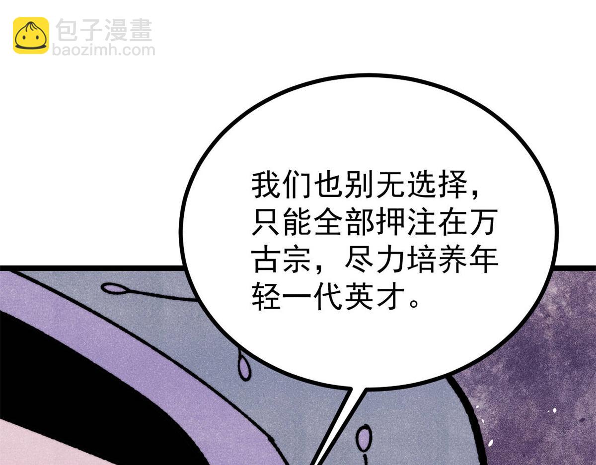 萬古最強宗 - 433 先下手爲強(3/4) - 6