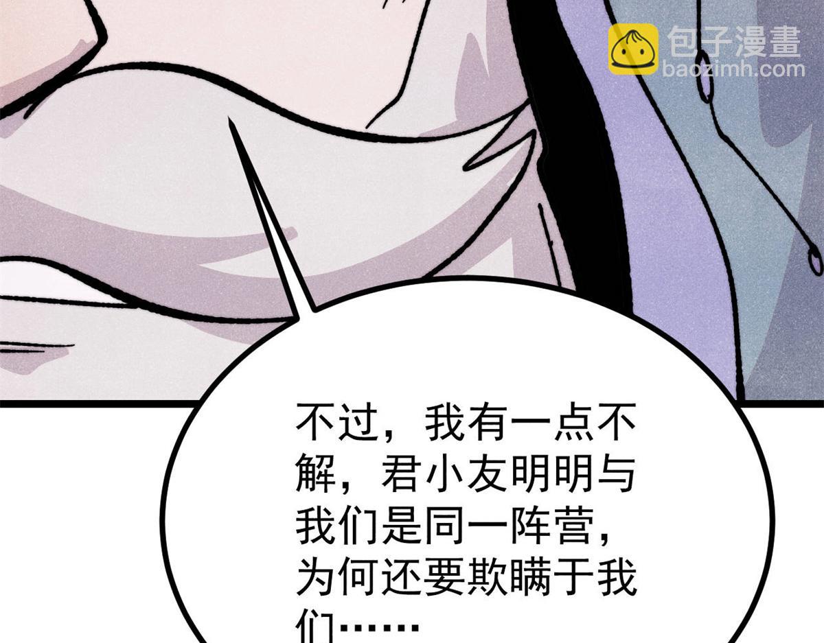 萬古最強宗 - 433 先下手爲強(3/4) - 1