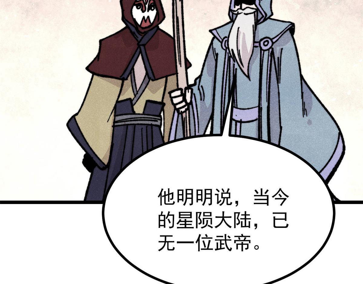 萬古最強宗 - 433 先下手爲強(3/4) - 4