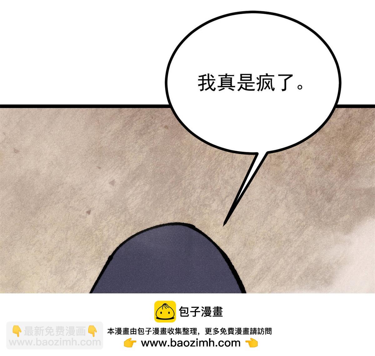 萬古最強宗 - 433 先下手爲強(3/4) - 6