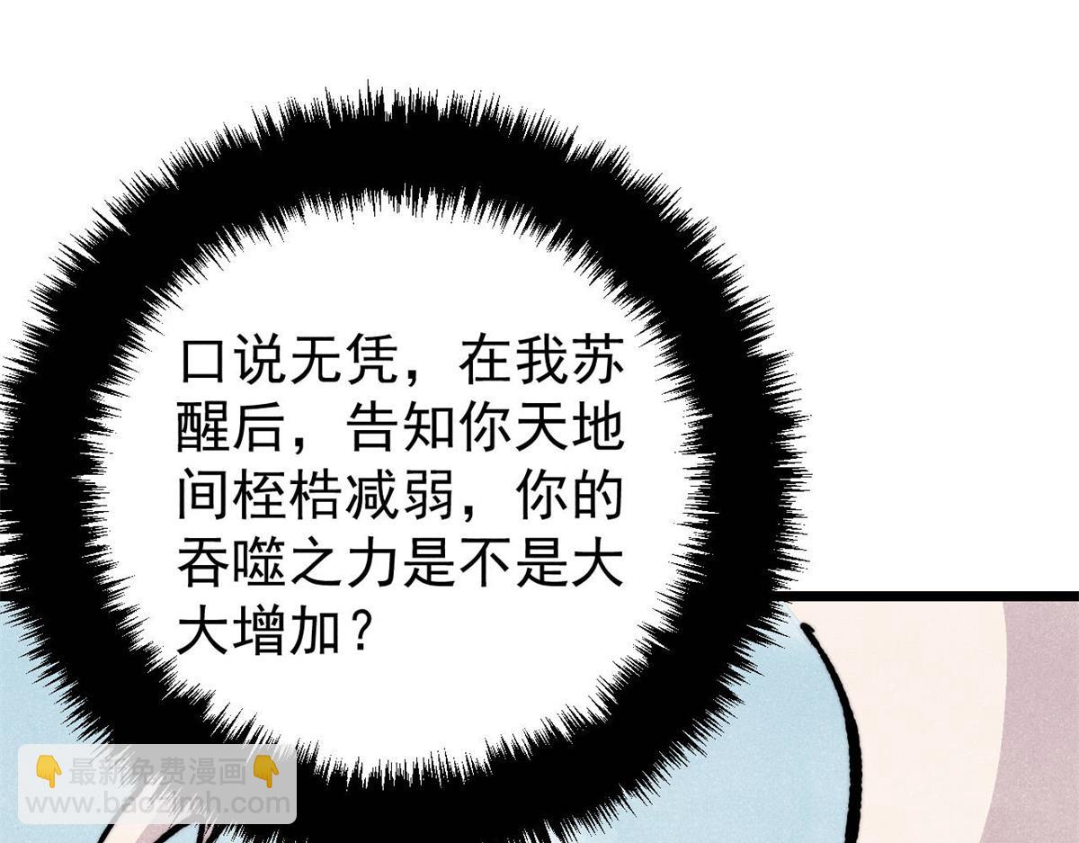 萬古最強宗 - 433 先下手爲強(4/4) - 4