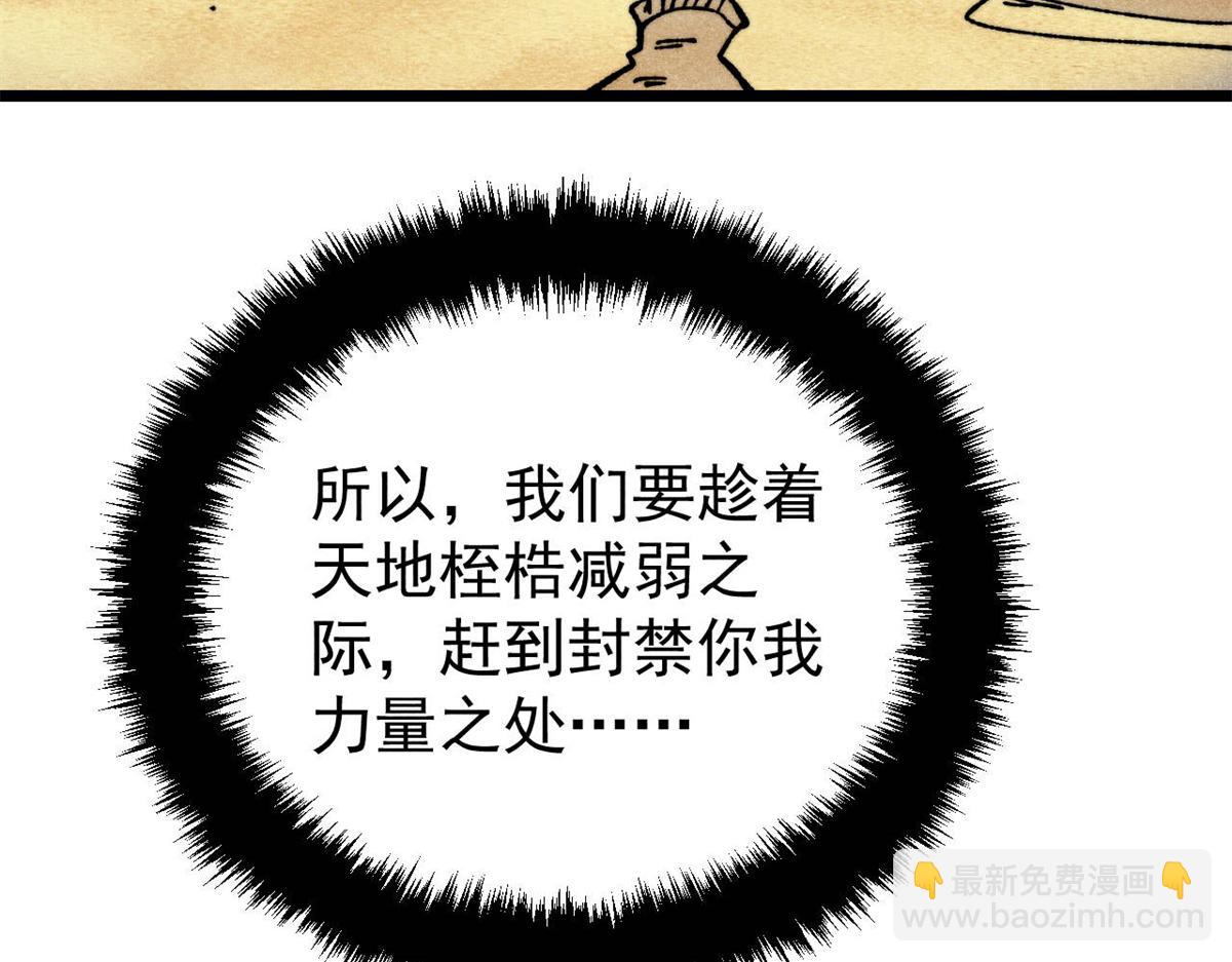 萬古最強宗 - 433 先下手爲強(4/4) - 4