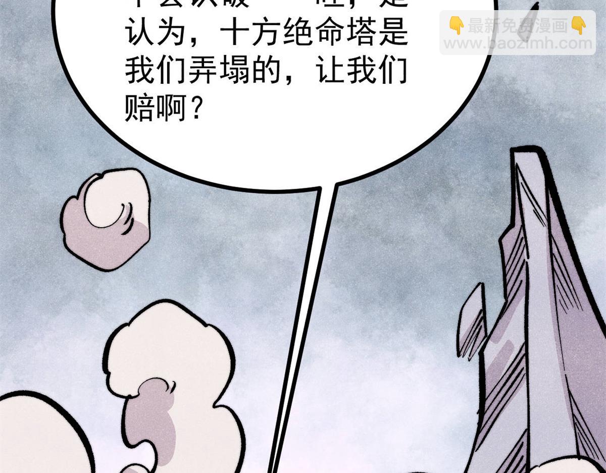 萬古最強宗 - 433 先下手爲強(1/4) - 4