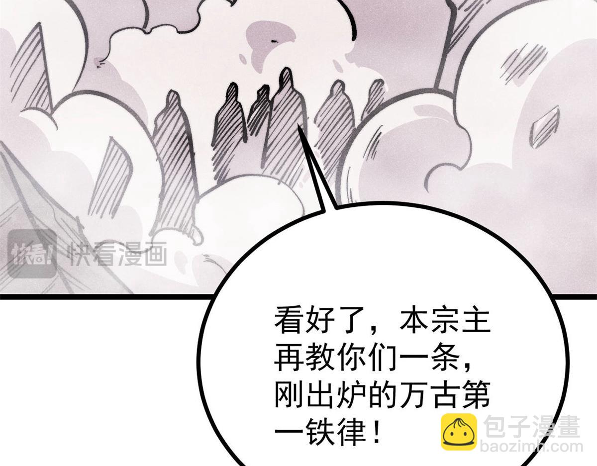 萬古最強宗 - 433 先下手爲強(1/4) - 7