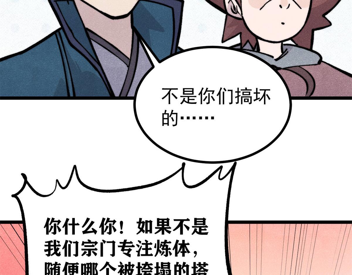 萬古最強宗 - 433 先下手爲強(1/4) - 7