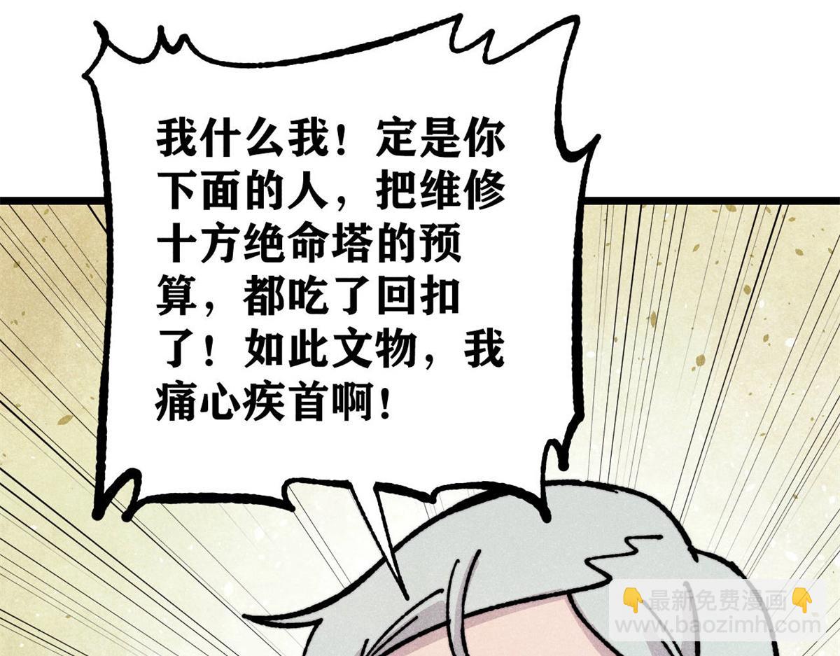 萬古最強宗 - 433 先下手爲強(1/4) - 3