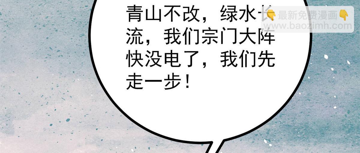 萬古最強宗 - 433 先下手爲強(1/4) - 6